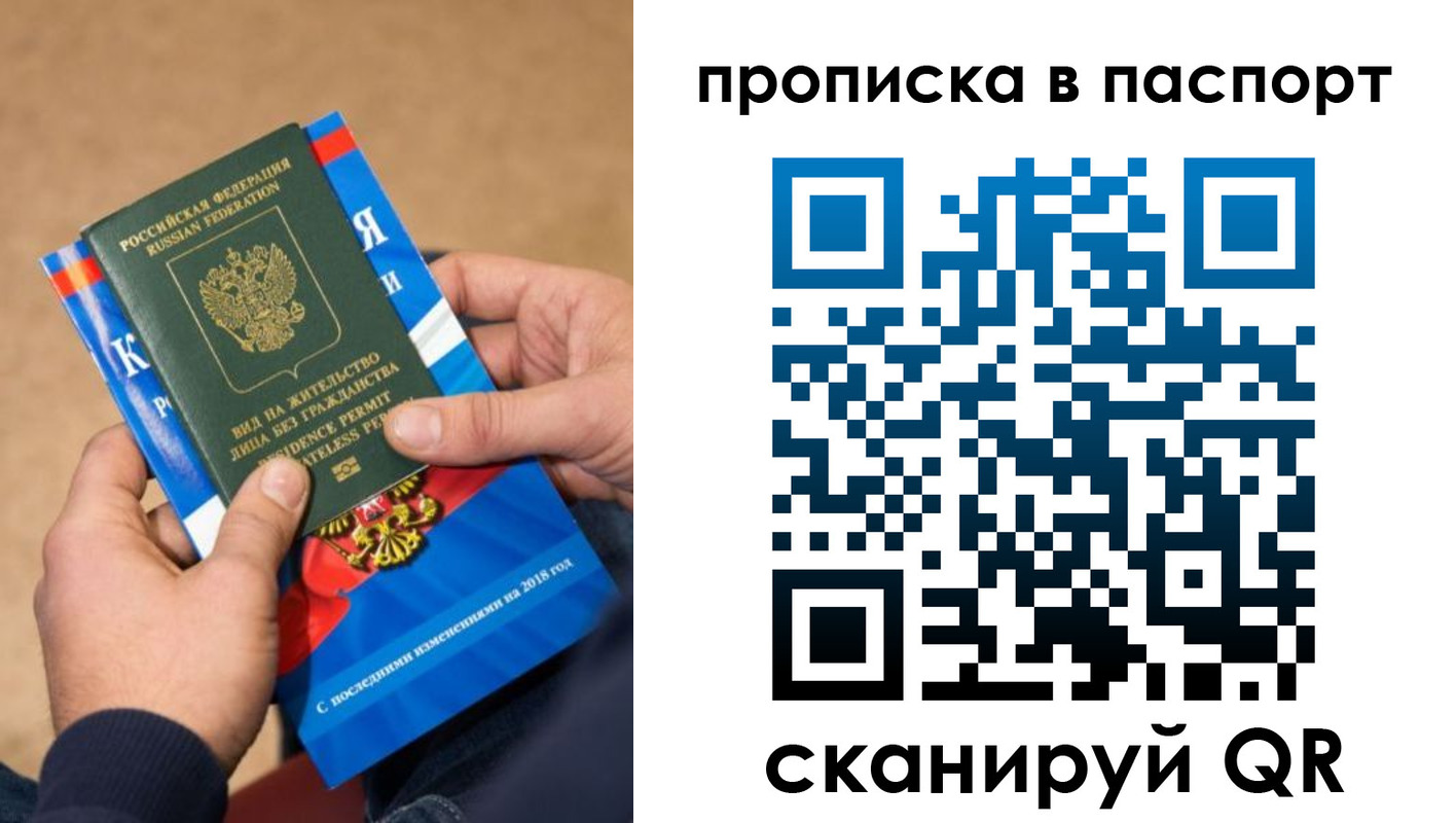 временная регистрация купить в Ейске