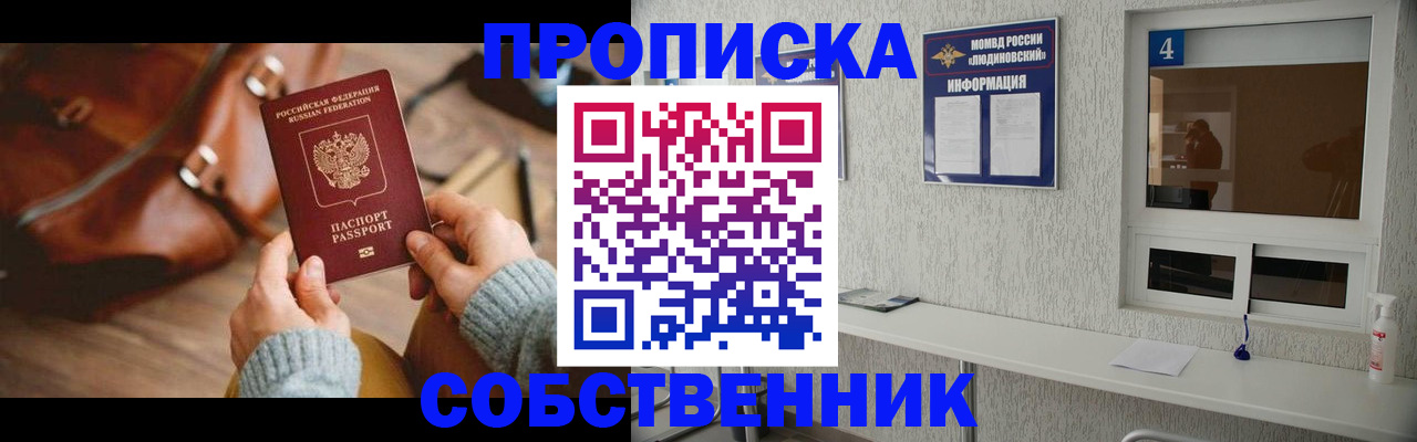 прописка регистрация в Ейске