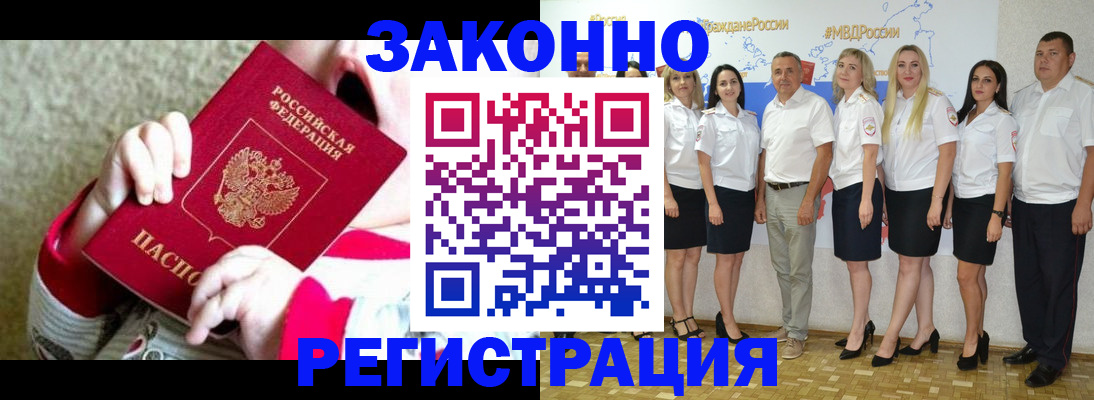 временная регистрация недорого в Ейске