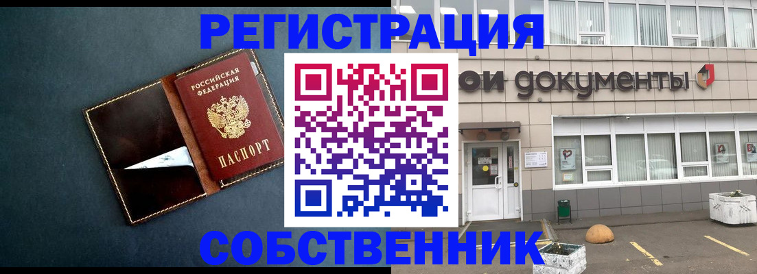 прописка гарантия в Ейске