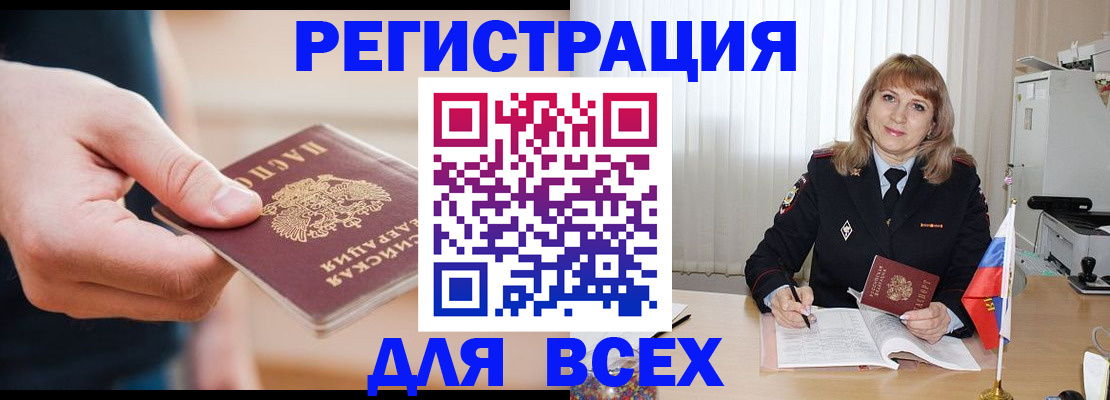 временная регистрация для школы в Ейске