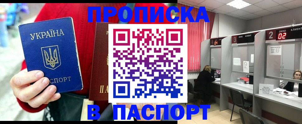 прописка 2025 в Ейске