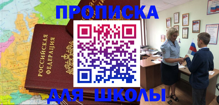 временная регистрация для всех в Ейске